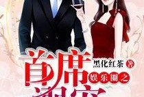 娱乐圈爆料故事小说